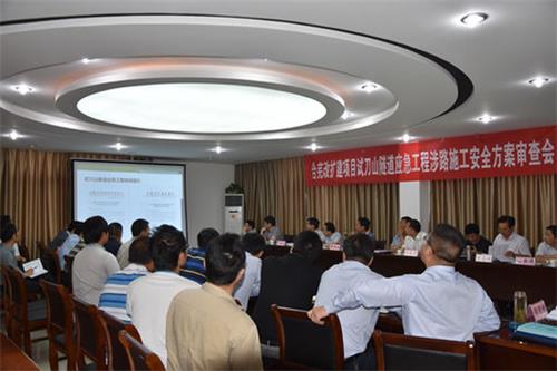 安徽合蕪高速試刀山隧道施工方案會(huì)議 安徽合蕪高速試刀山隧道施工方案會(huì)議